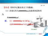 北师大版数学七年级上册2.10 科学计数法_课件