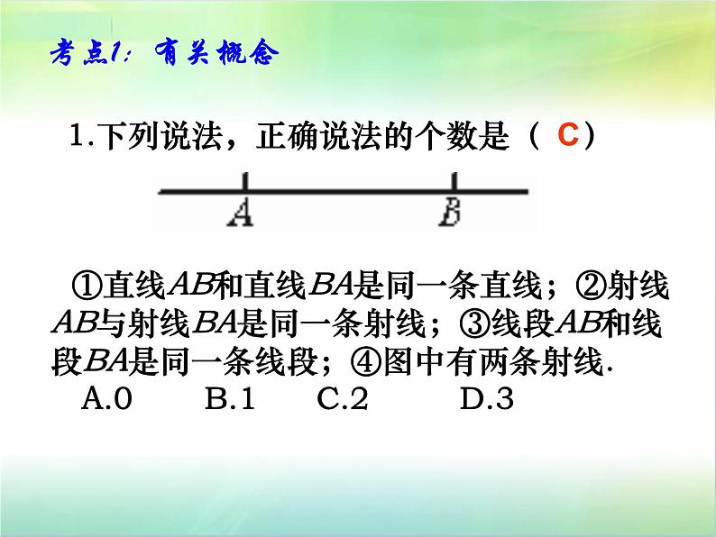 北师大版数学七年级上册 第四章基本的平面图形回顾与思考_课件04