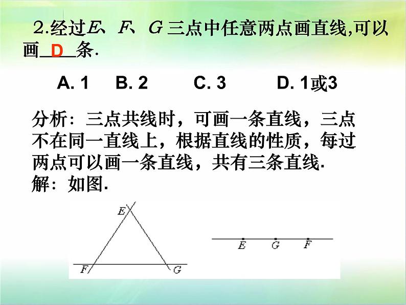 北师大版数学七年级上册 第四章基本的平面图形回顾与思考_课件05