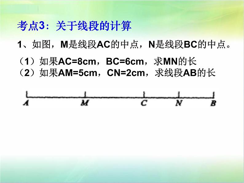 北师大版数学七年级上册 第四章基本的平面图形回顾与思考_课件07