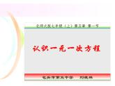 北師大版數(shù)學七年級上冊5.1 一元一次方程的認識_課件