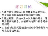 北師大版數(shù)學七年級上冊5.1 一元一次方程的認識_課件