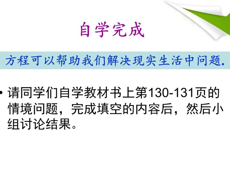 北师大版数学七年级上册5.1 一元一次方程的认识_课件05