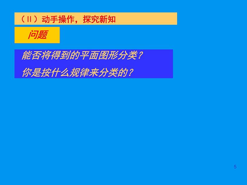 北师大版数学七年级上册1.2 展开与折叠_课件第5页