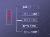 北师大版数学七年级上册 1.3 “截一个几何体”说课_课件