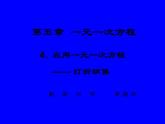 北师大版数学七年级上册5.4 打折销售_课件