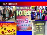 北师大版数学七年级上册5.4 打折销售_课件