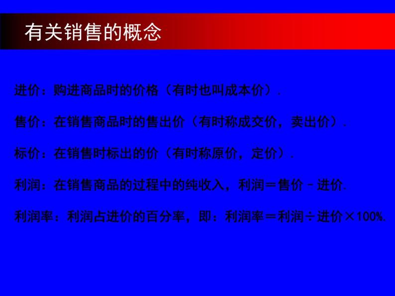 北师大版数学七年级上册5.4 打折销售_课件03