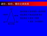 北师大版数学七年级上册5.4 打折销售_课件