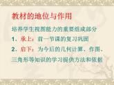 北师大版数学七年级上册4.2 比较线段的长短_课件