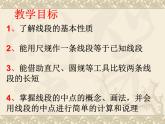 北师大版数学七年级上册4.2 比较线段的长短_课件