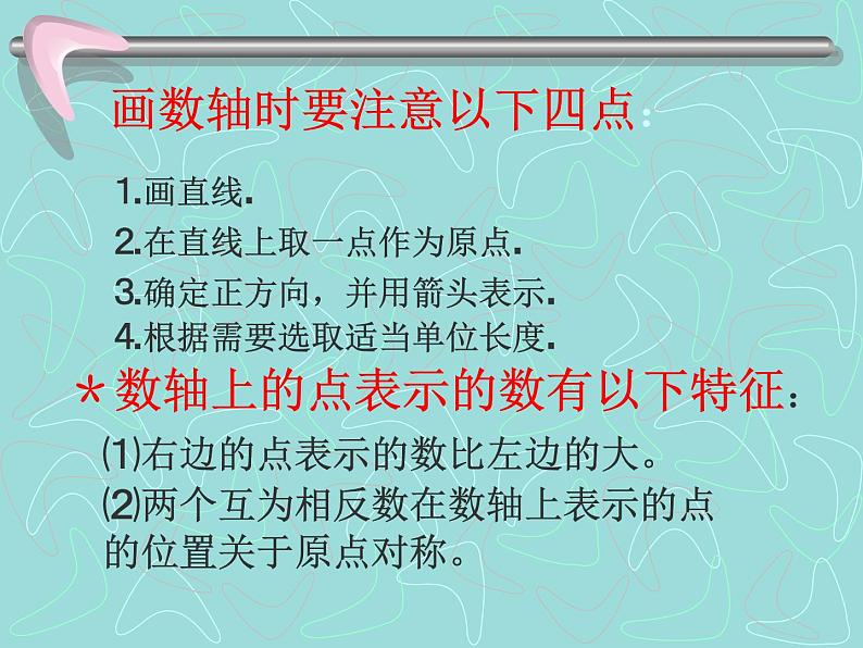 北师大版数学七年级上册2.2 有理数--数轴_课件第7页