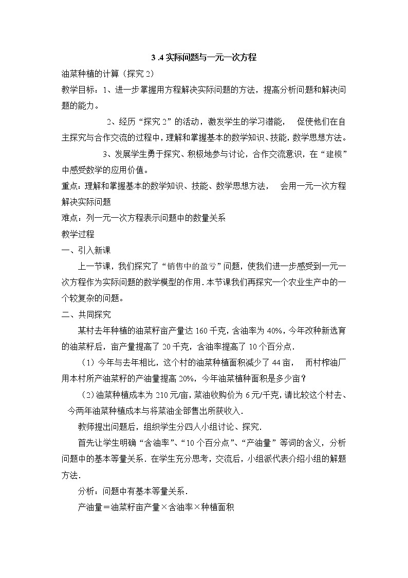 秋七年级（人教版）集体备课教案：3.4实际问题与一元一次方程201