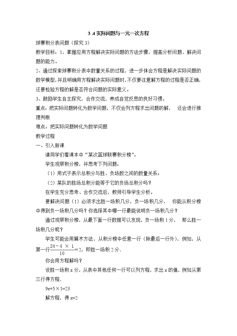 七年级（人教版）集体备课教案：3.4实际问题与一元一次方程301