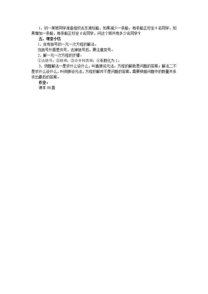 七年级（人教版）集体备课教案：3.3解一元一次方程（二）——去括号与去分母02