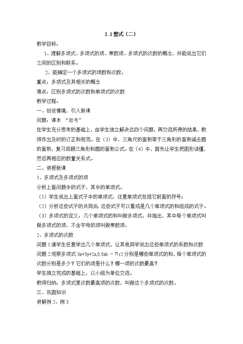 七年级（人教版）集体备课教案：2.1整式（2）01
