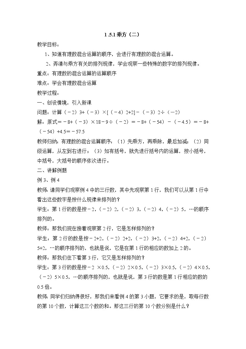 七年级（人教版）集体备课教案：1.5.1乘方（2）01