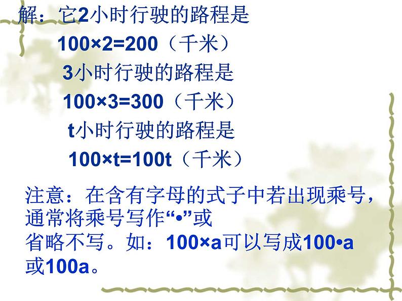 第二章整式的加减2.1.2课时单项式课件第6页