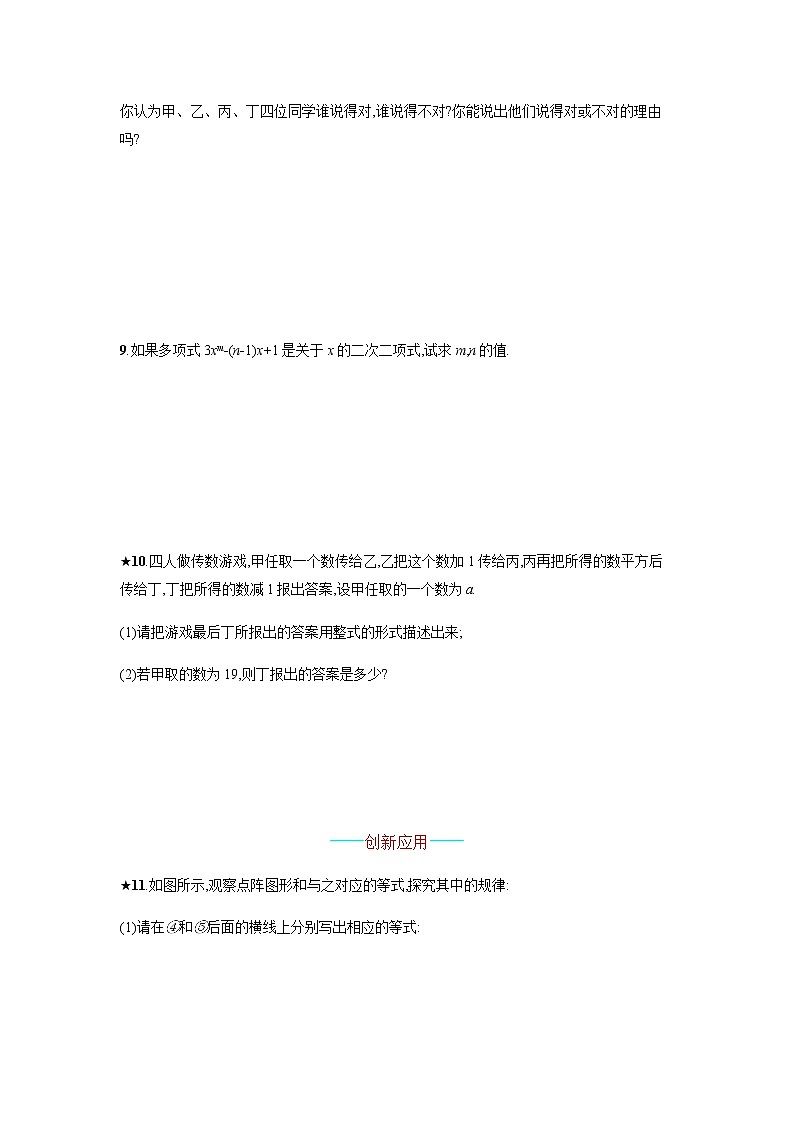 【人教版】七上：2.1.2《多项式》课时练习（含答案）02