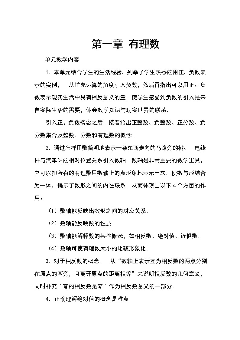 人教版七年级数学上册详细教案（280页）01
