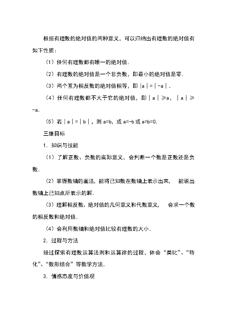 人教版七年级数学上册详细教案（280页）02