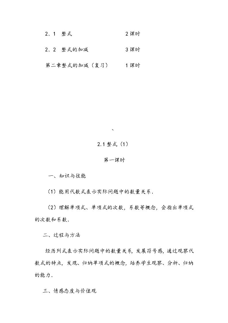 第二章整式的加减教案03