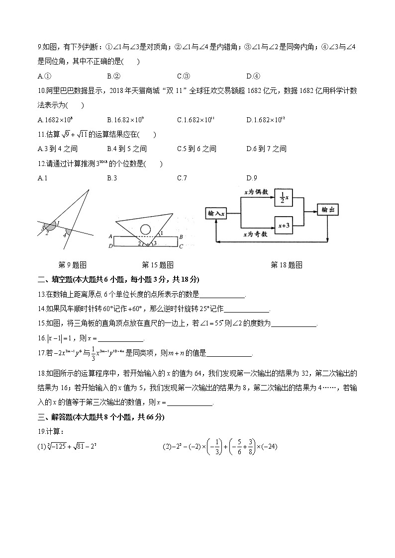 2018-2019-1广益七上期末-数学试卷02