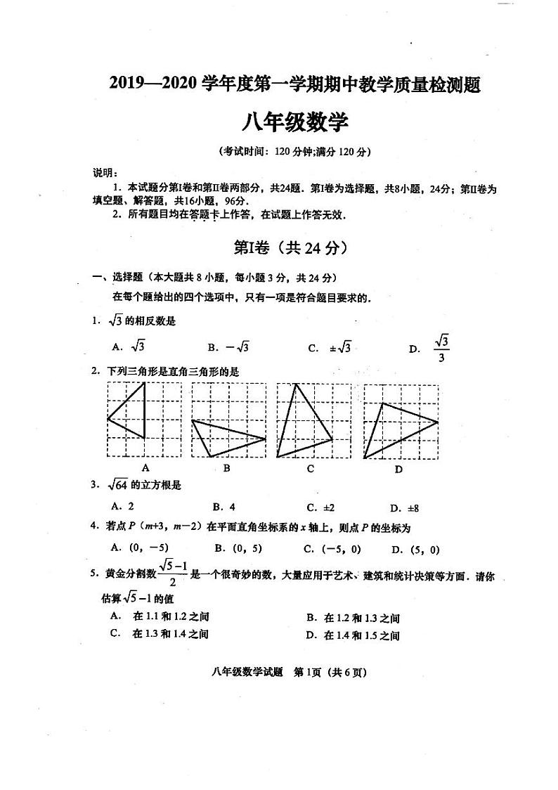 青岛市李沧区、西海岸新区2019-2020学年度第一学期八年级数学期中试题 .pdf01
