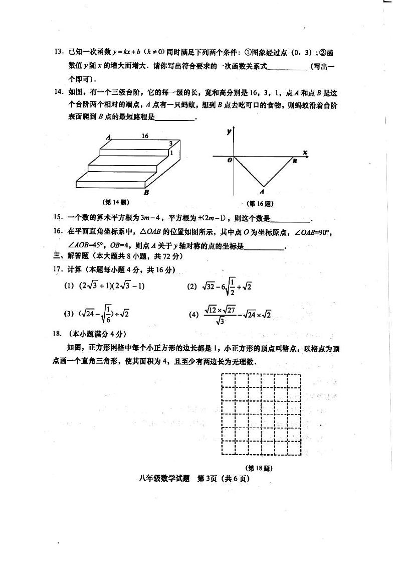 青岛市李沧区、西海岸新区2019-2020学年度第一学期八年级数学期中试题 .pdf03