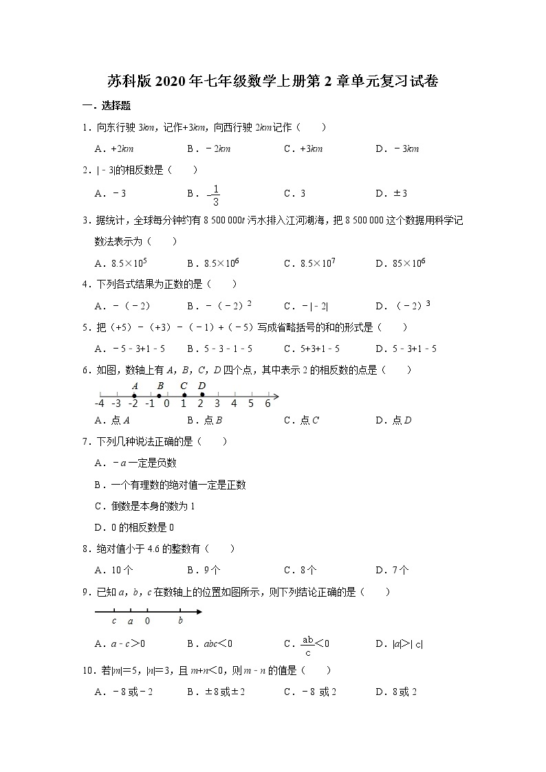 苏科版2020年七年级数学上册第2章单元复习试卷  含答案01