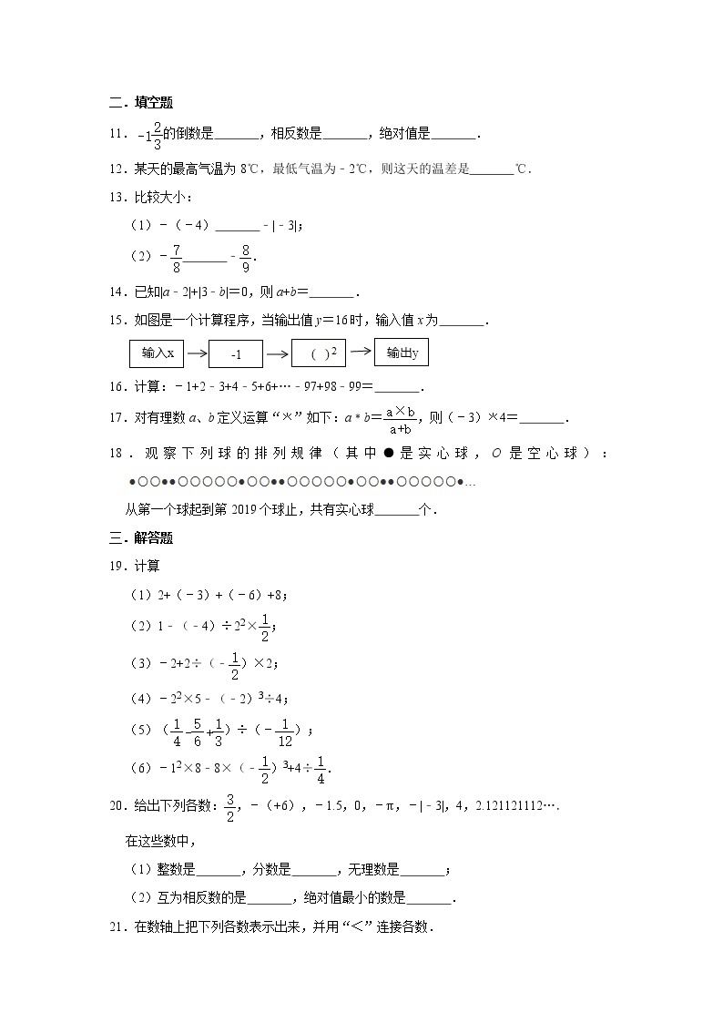 苏科版2020年七年级数学上册第2章单元复习试卷  含答案02