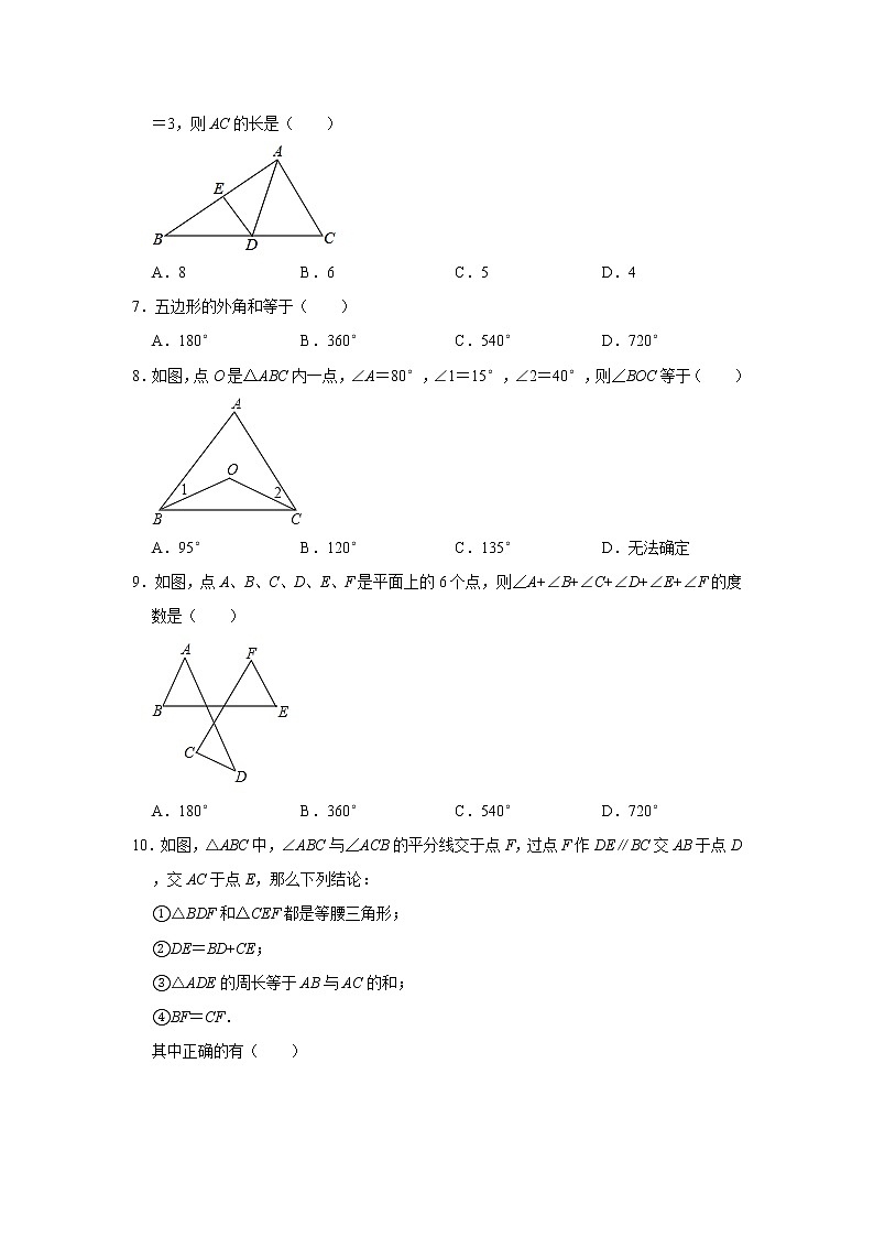 人教版2020年八年级上册数学第一阶段复习试卷   含答案02