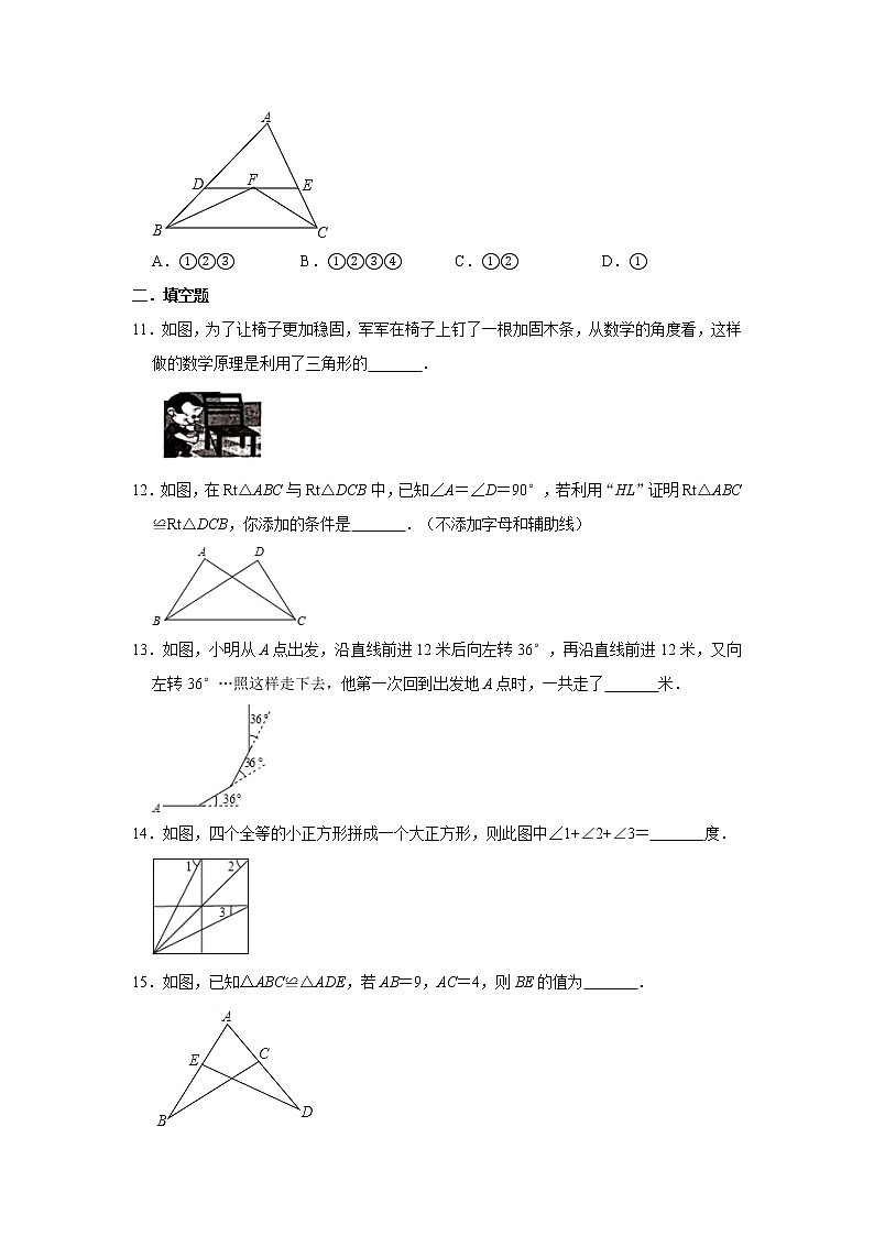 人教版2020年八年级上册数学第一阶段复习试卷   含答案03