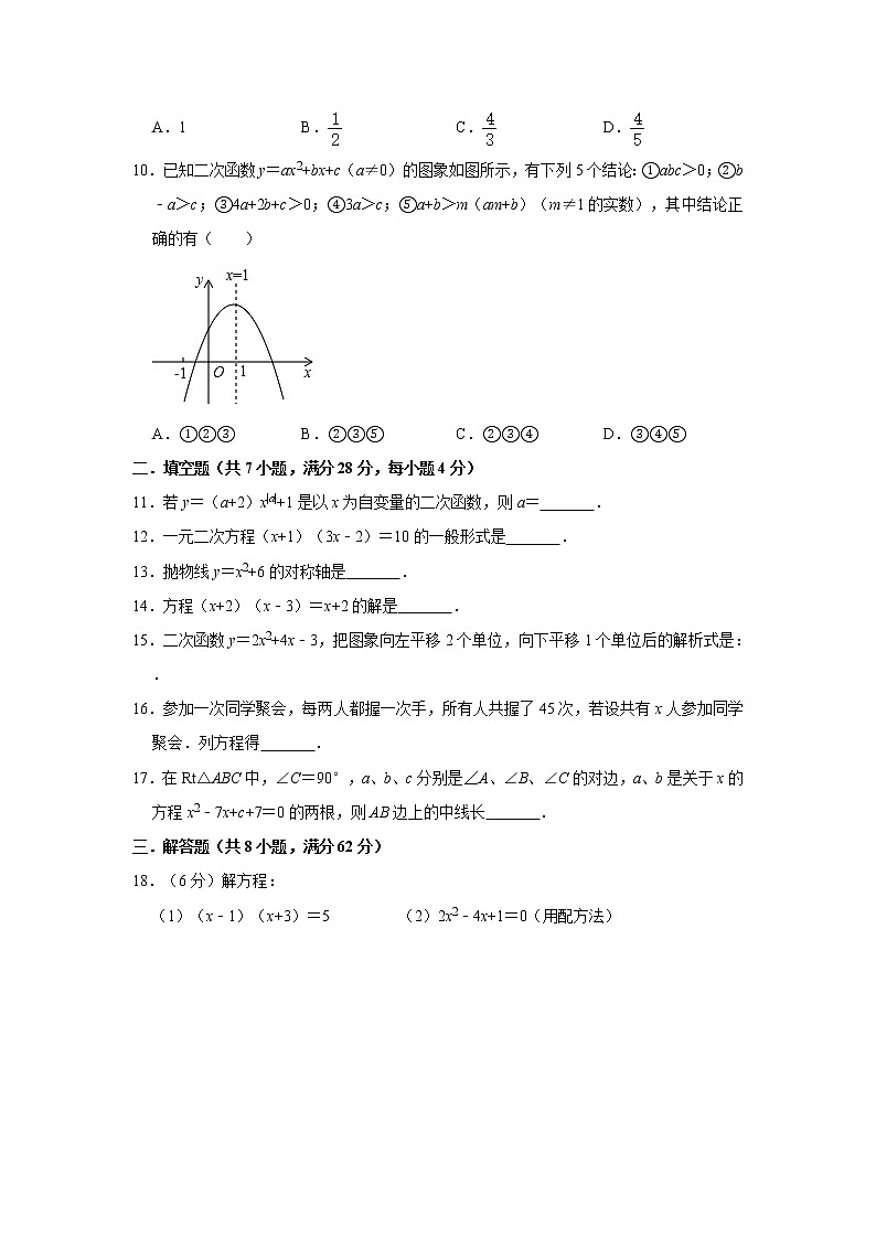 人教版2020年九年级上册第一次月考数学模拟试卷   解析版第2页