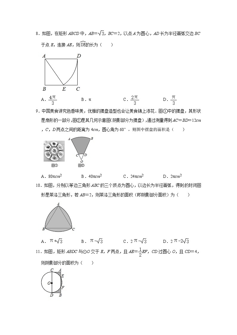 苏科版九年级上册2.7 《弧长及扇形的面积》知识强化练习(含答案)02