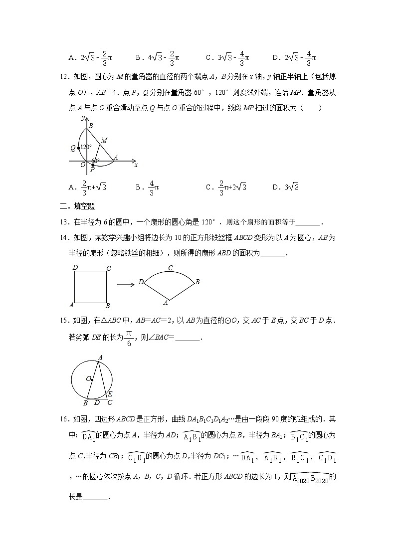 苏科版九年级上册2.7 《弧长及扇形的面积》知识强化练习(含答案)03