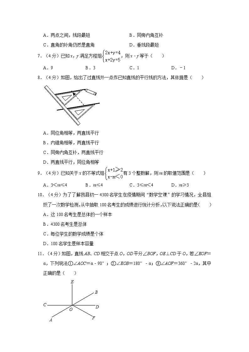 2019-2020学年山东省德州市武城县七年级（下）期末数学试卷第2页