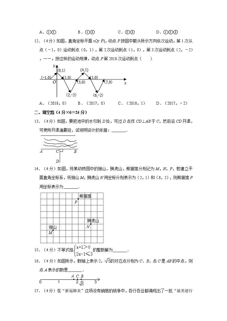 2019-2020学年山东省德州市武城县七年级（下）期末数学试卷第3页
