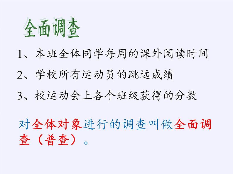 沪科版七年级上册 数学 课件 5.1 数据的收集第4页