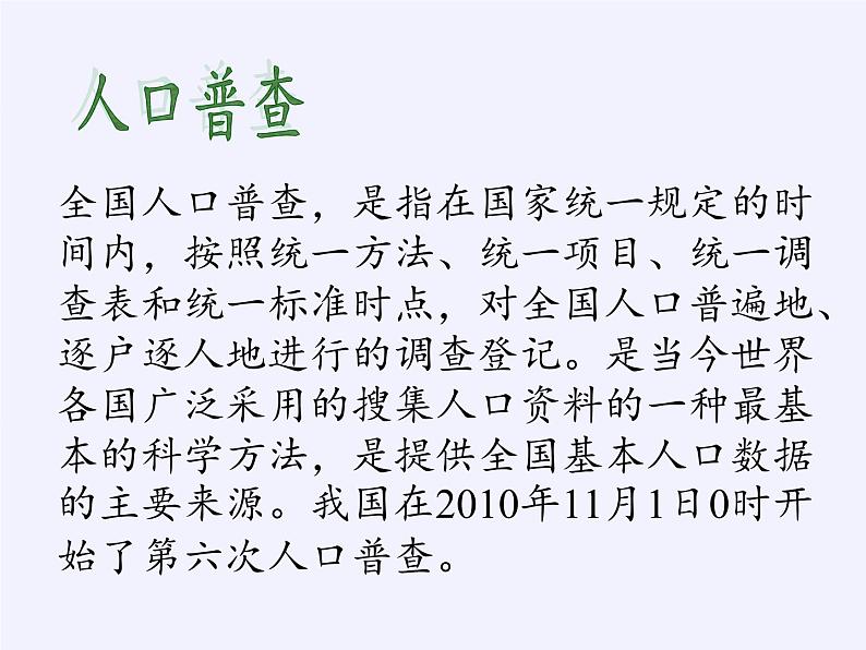 沪科版七年级上册 数学 课件 5.1 数据的收集第5页