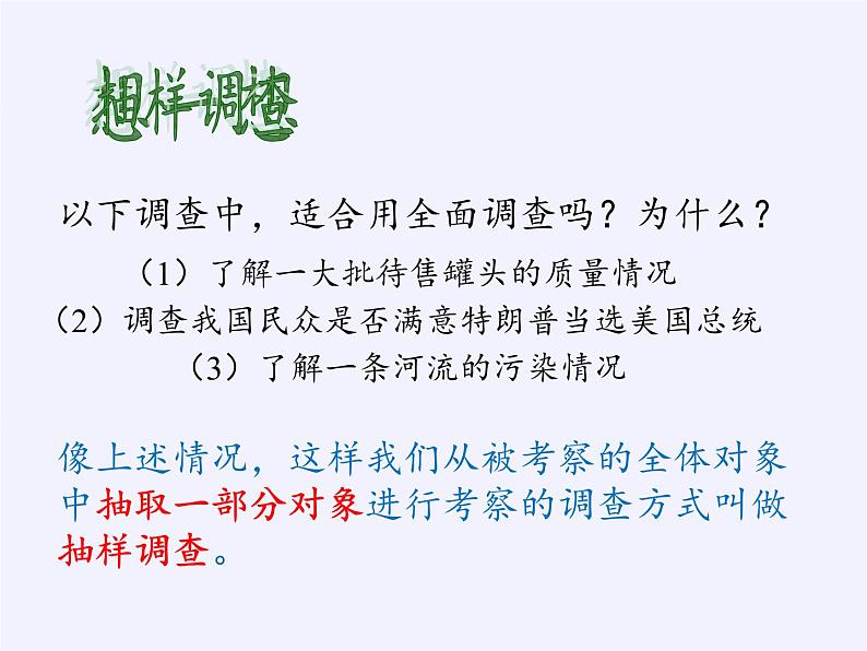 沪科版七年级上册 数学 课件 5.1 数据的收集第6页