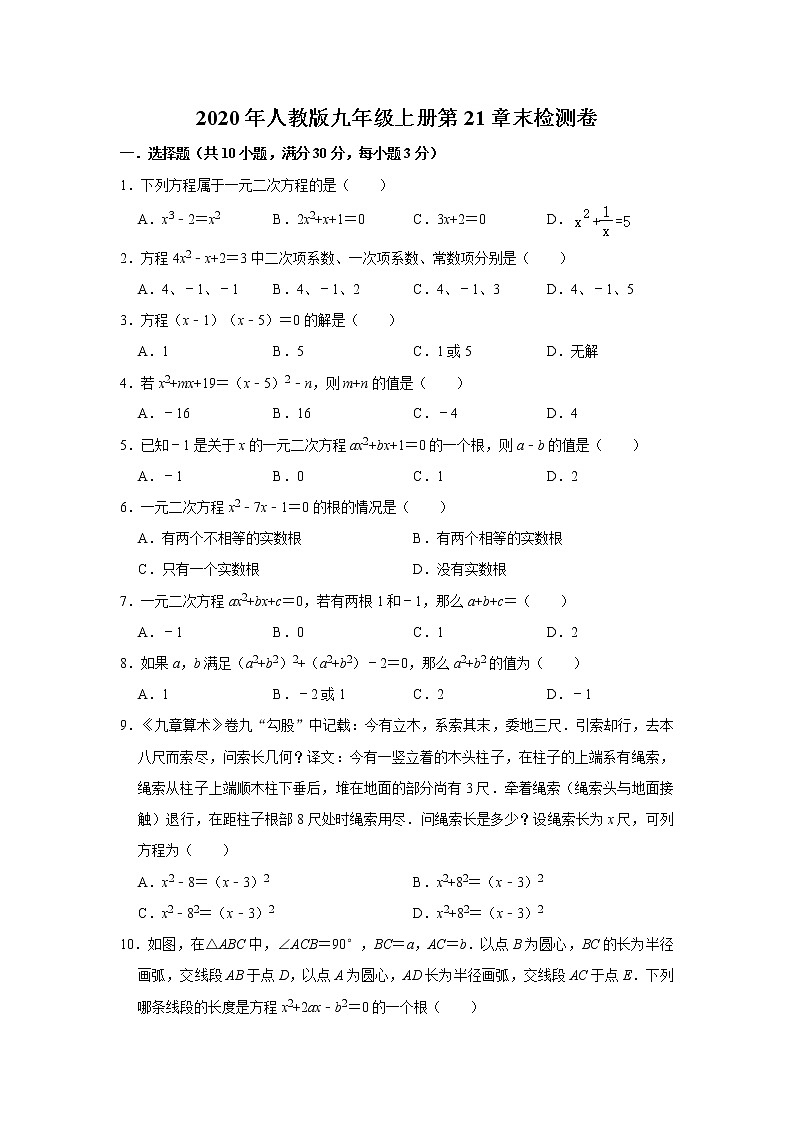 2020年人教版九年级上册第21章末检测卷   解析版01