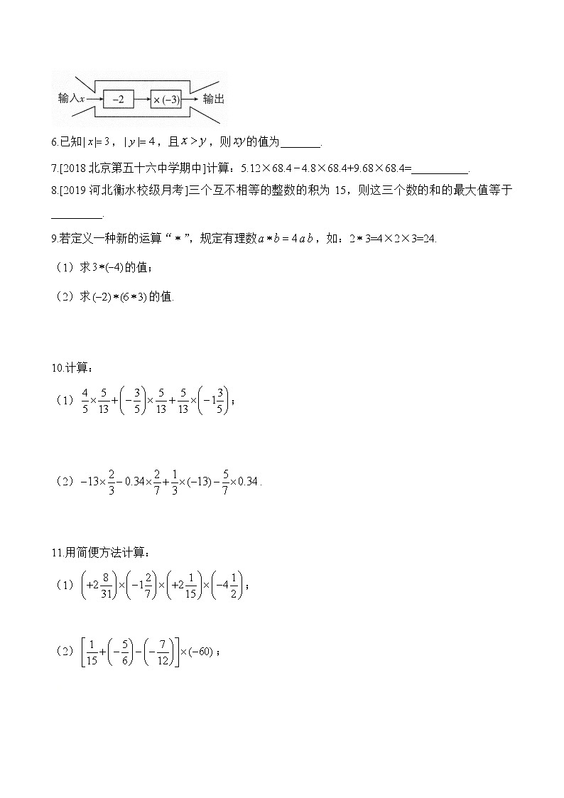 人教版数学七年级上册1.4《有理数的乘除法》同步练（12份 有答案）02