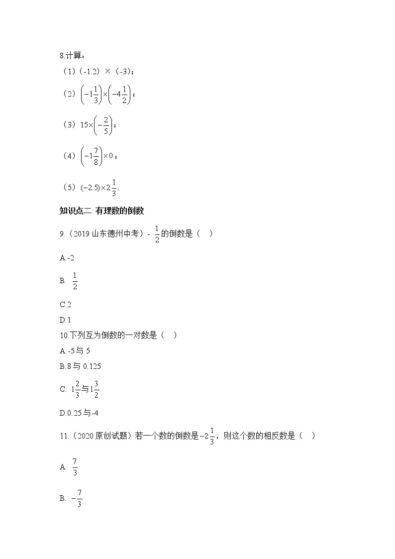 人教版数学七年级上册1.4《有理数的乘除法》同步练（12份 有答案）03