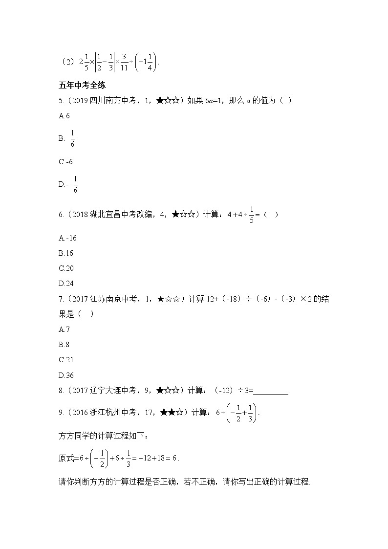 人教版数学七年级上册1.4《有理数的乘除法》同步练（12份 有答案）02