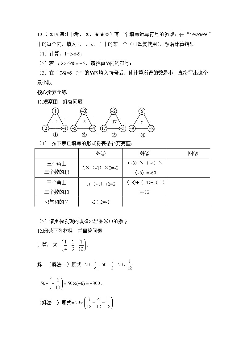 人教版数学七年级上册1.4《有理数的乘除法》同步练（12份 有答案）03