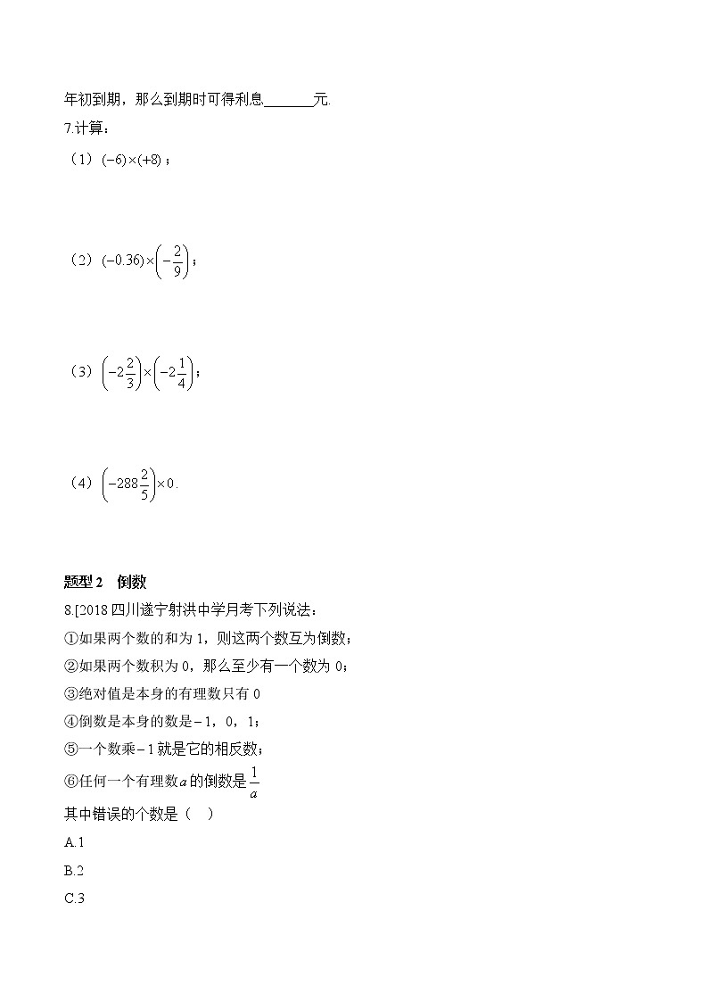人教版数学七年级上册1.4《有理数的乘除法》同步练（12份 有答案）02