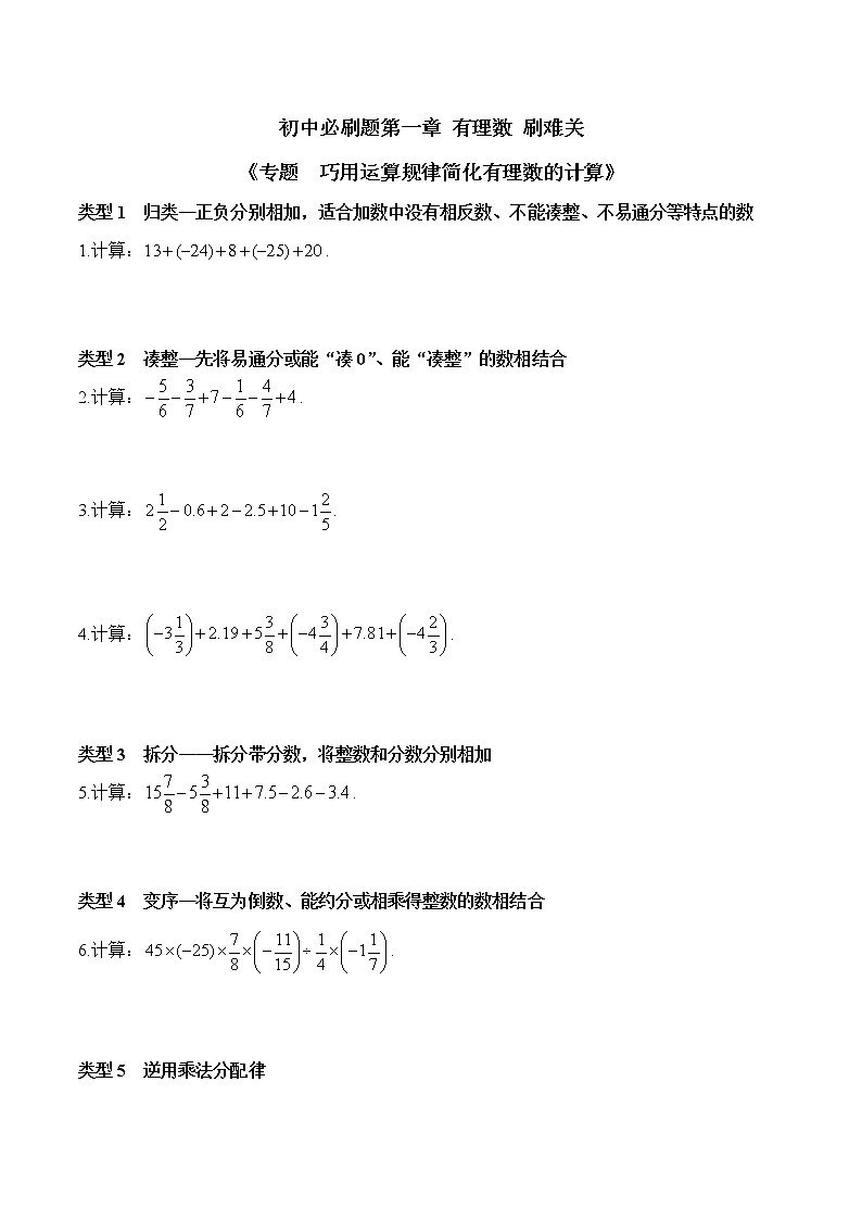 人教版数学七年级上册1.4《有理数的乘除法》同步练（12份 有答案）01