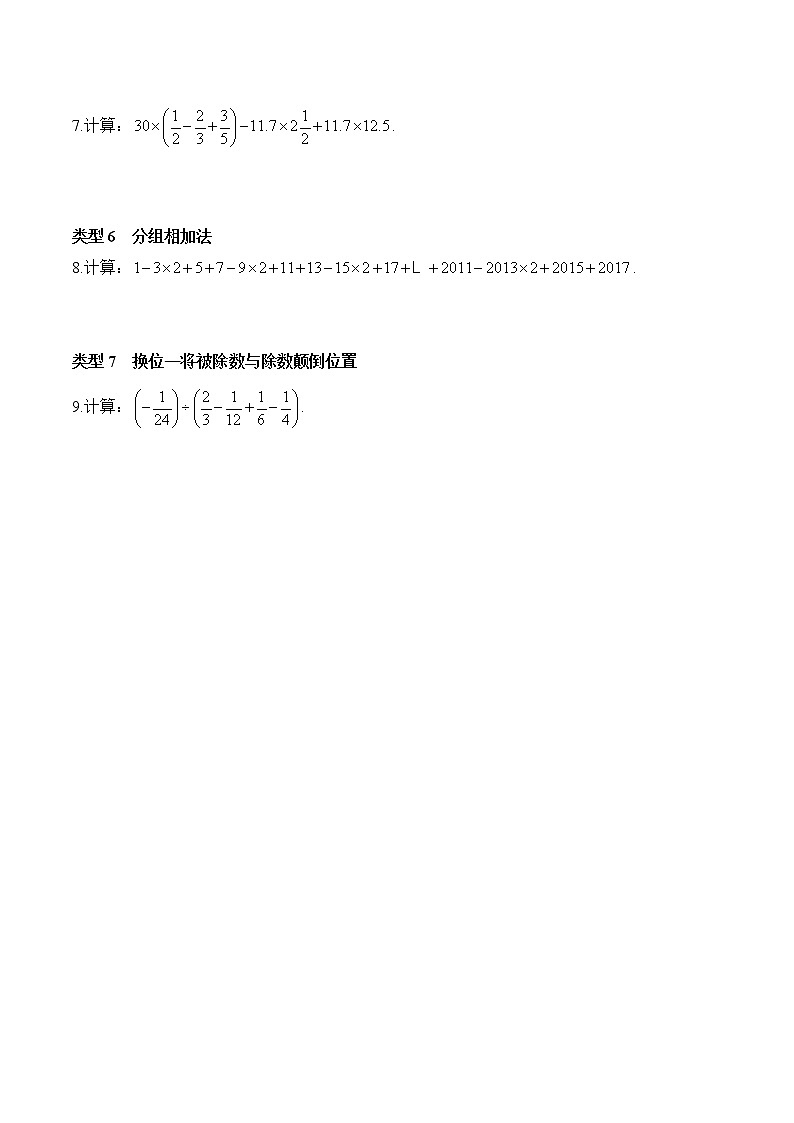 人教版数学七年级上册1.4《有理数的乘除法》同步练（12份 有答案）02