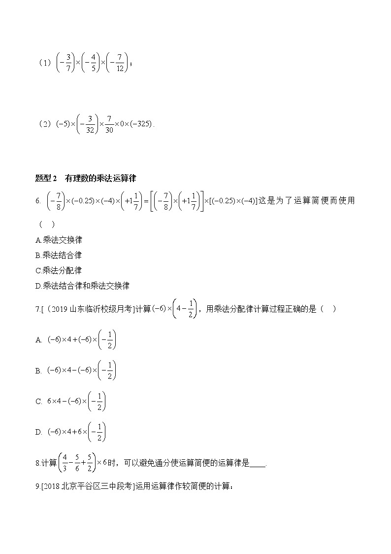 人教版数学七年级上册1.4《有理数的乘除法》同步练（12份 有答案）02
